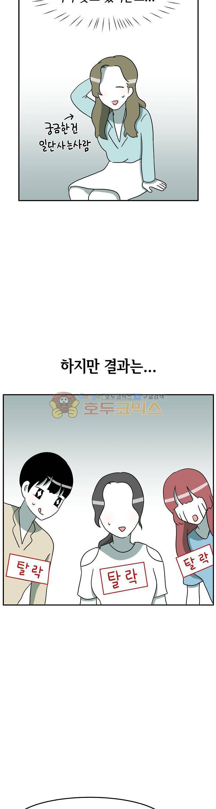 어차피 인간은 다 변태야 102화 - 성인용품샵 탐방기 (3) 3
