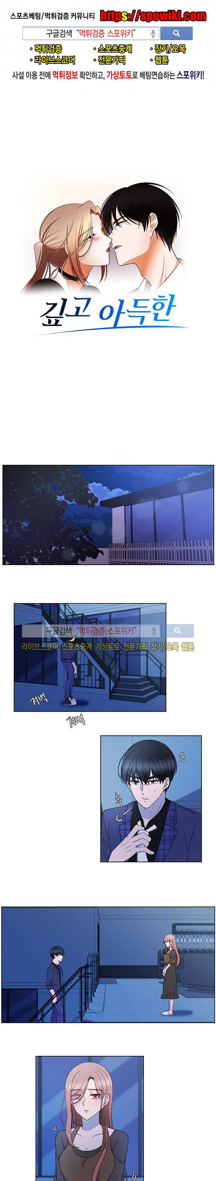 깊고 아득한 27화 1