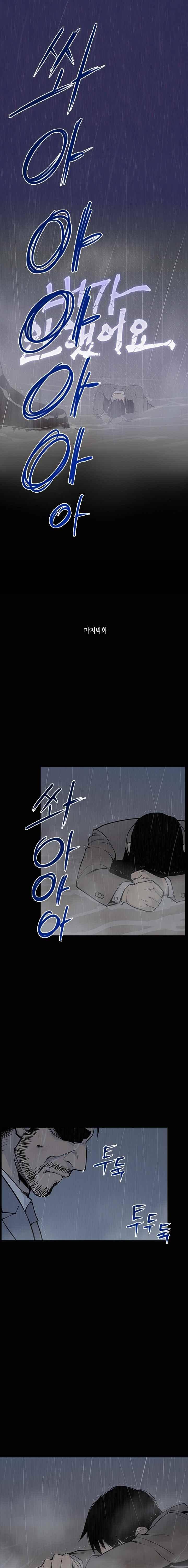 내가 안했어요 52화 2
