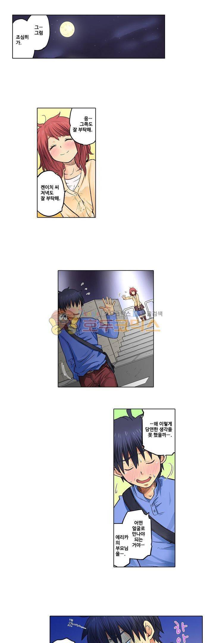 새엄마가 된 소꿉친구를 안아버렸다 32화 2
