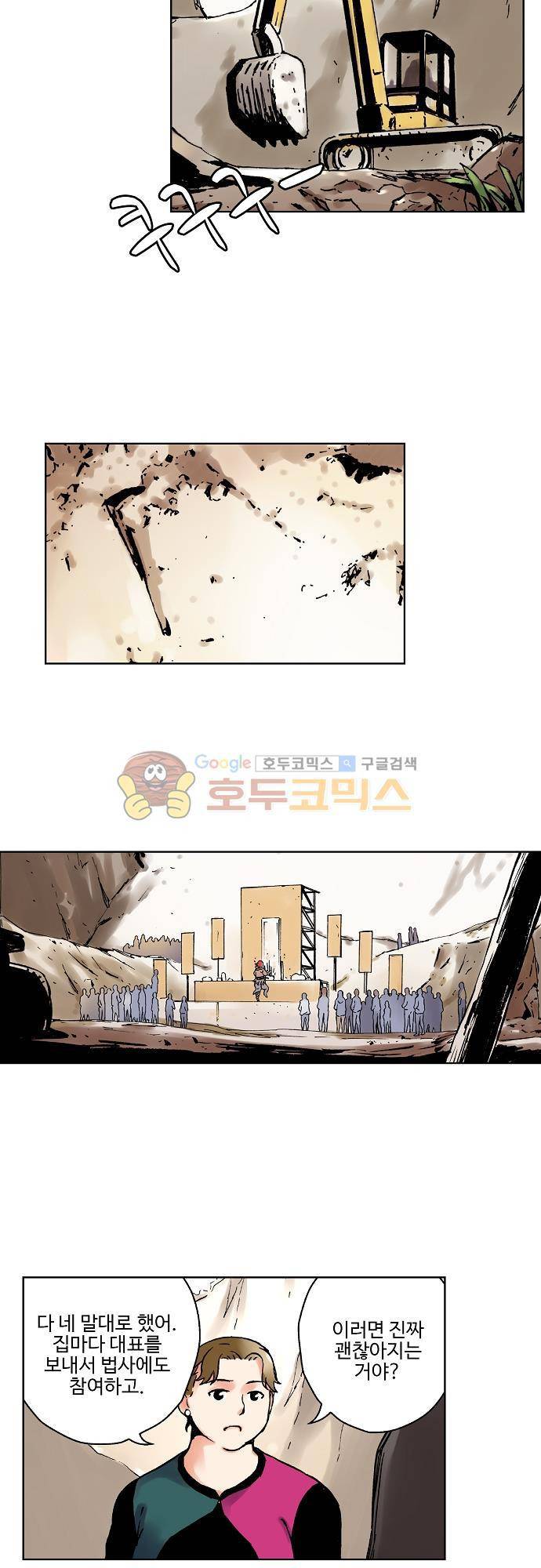 요괴소녀 54화 4