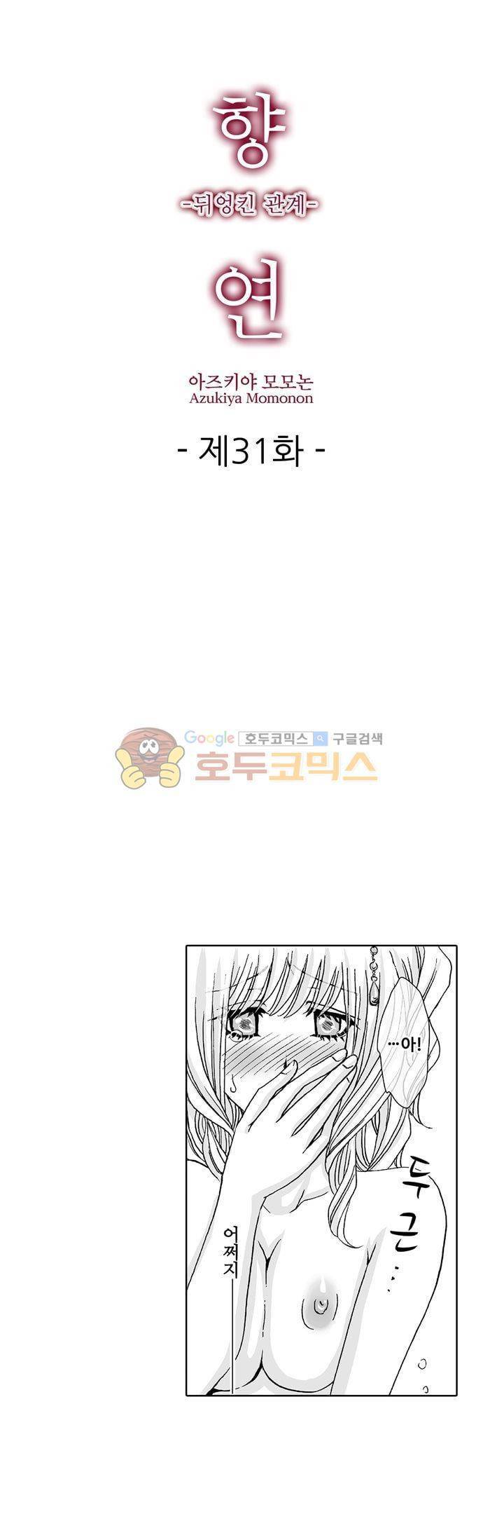 향연 - 뒤엉킨 관계 - 31화 1