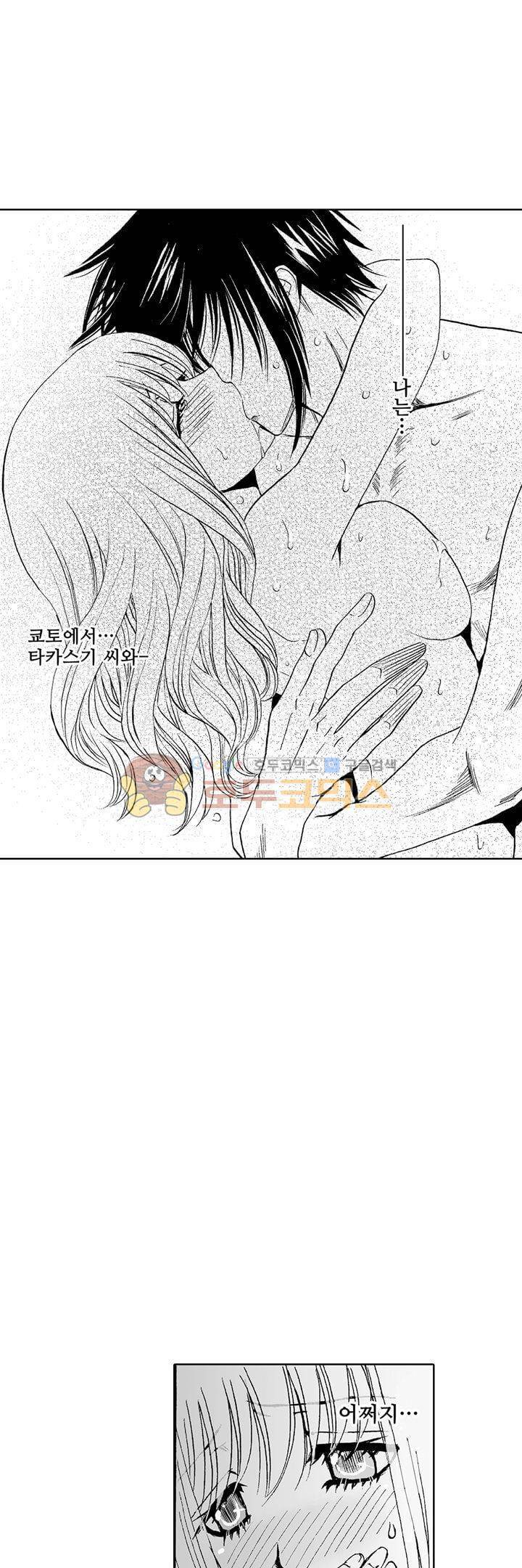 향연 - 뒤엉킨 관계 - 31화 5