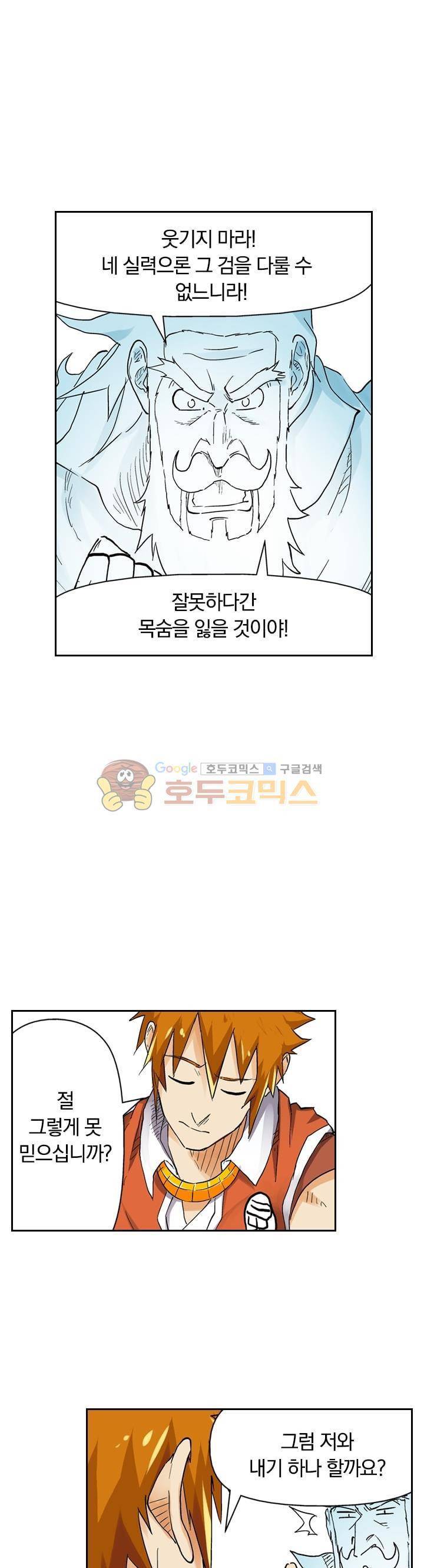 요신기 114화 2