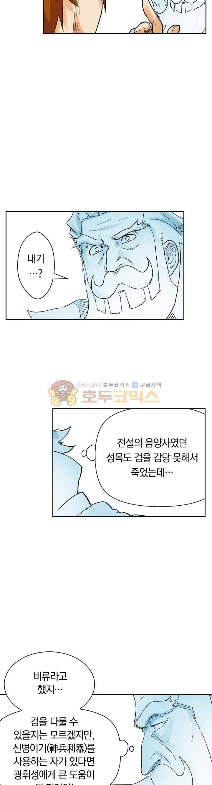 요신기 114화 3