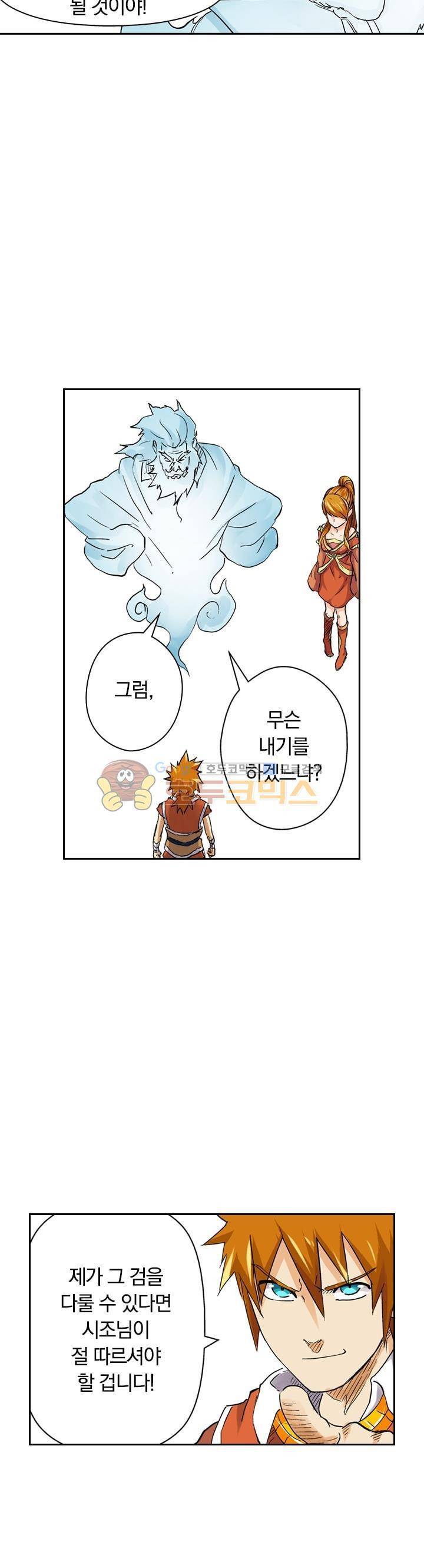 요신기 114화 4
