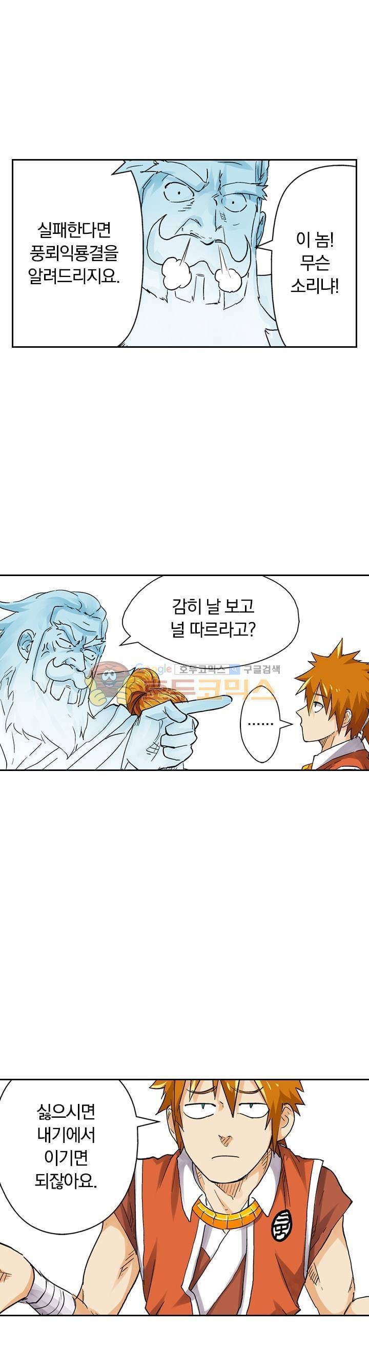 요신기 114화 5