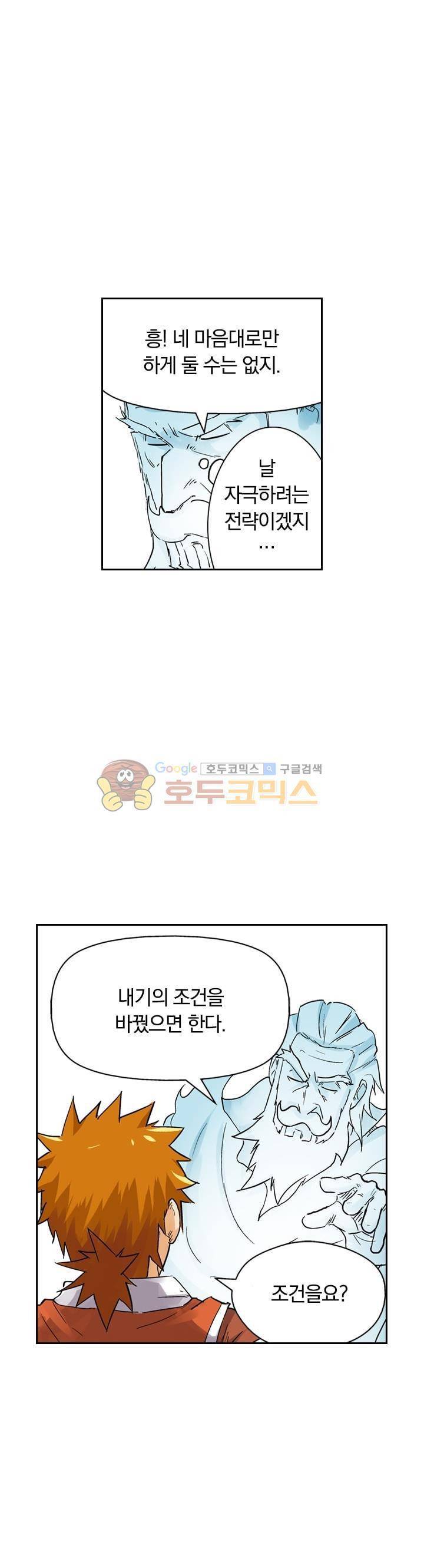 요신기 114화 6