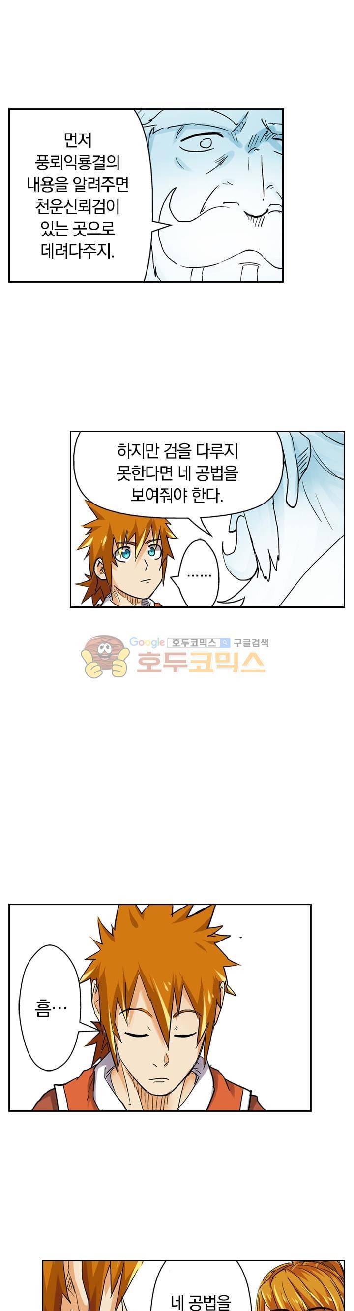 요신기 114화 7