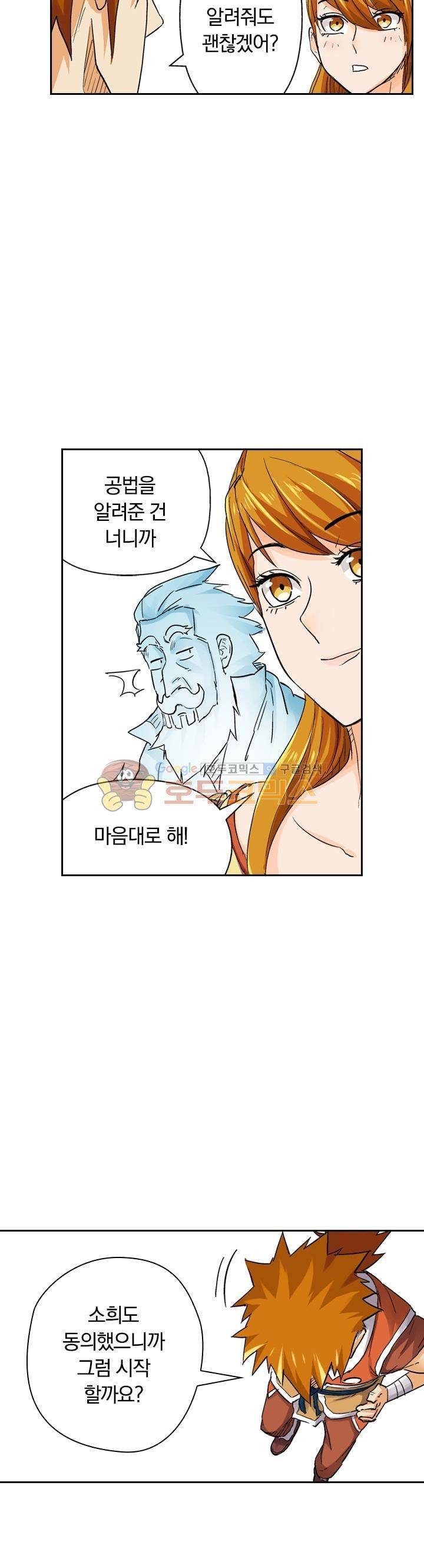 요신기 114화 8