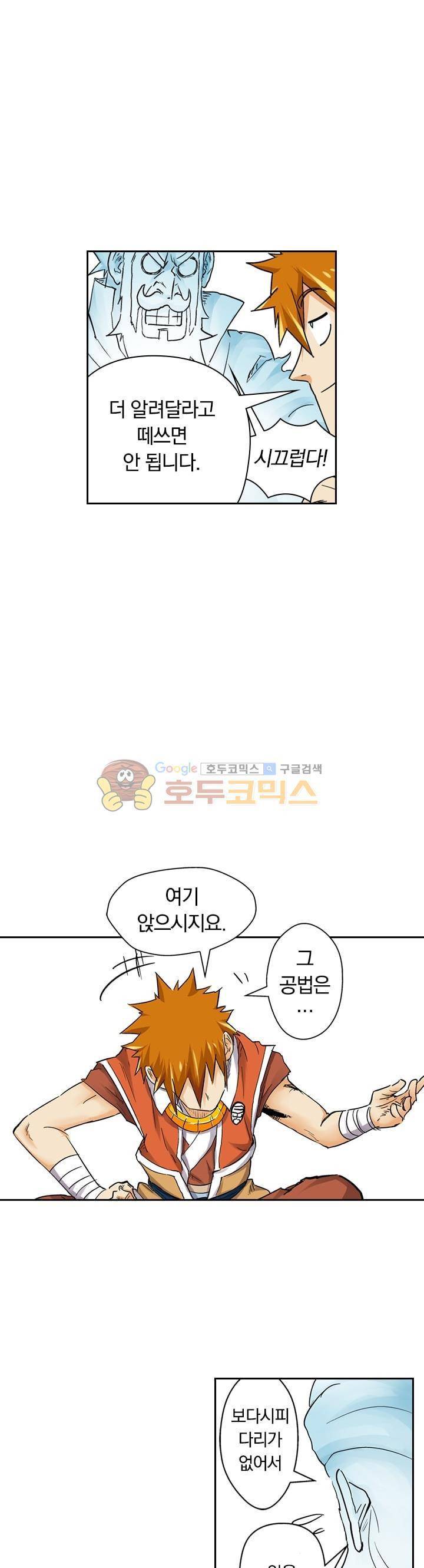 요신기 114화 9