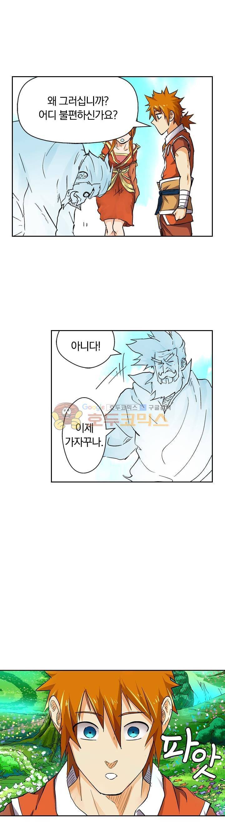 요신기 114화 14
