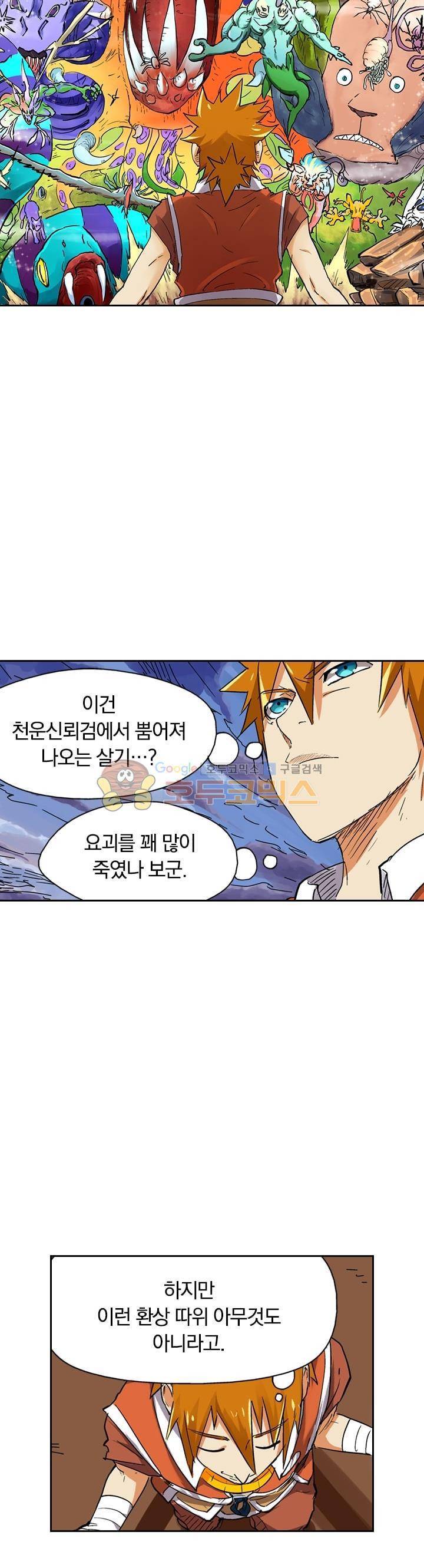요신기 114화 20