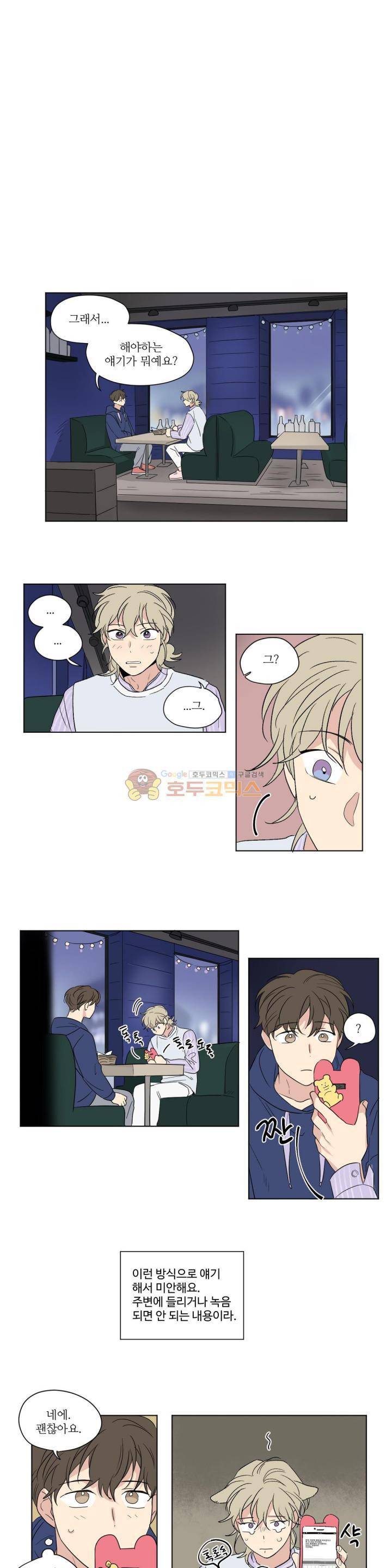 세 개의 점 45화 2