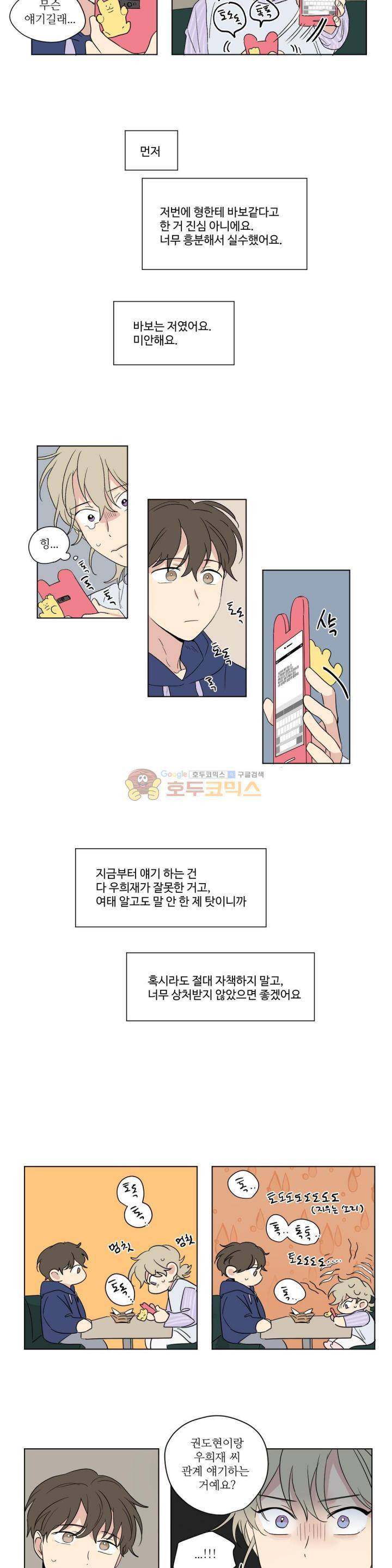 세 개의 점 45화 3