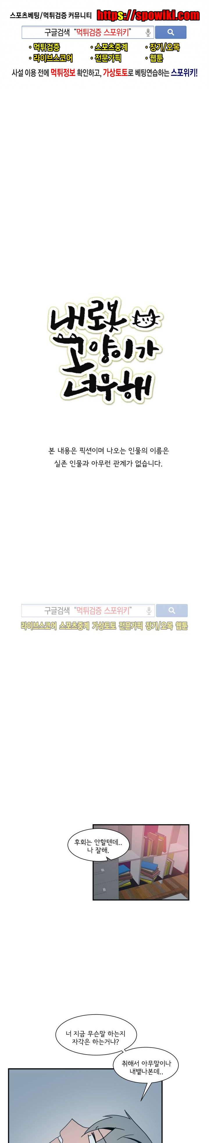 내 로봇 고양이가 너무해 38화 1