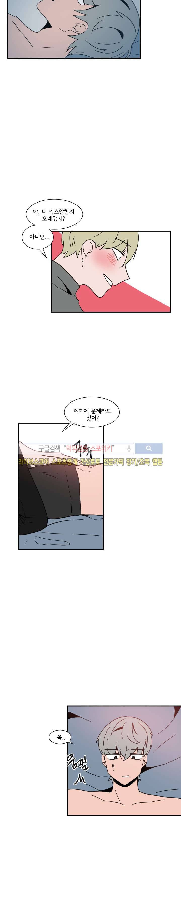 내 로봇 고양이가 너무해 38화 2
