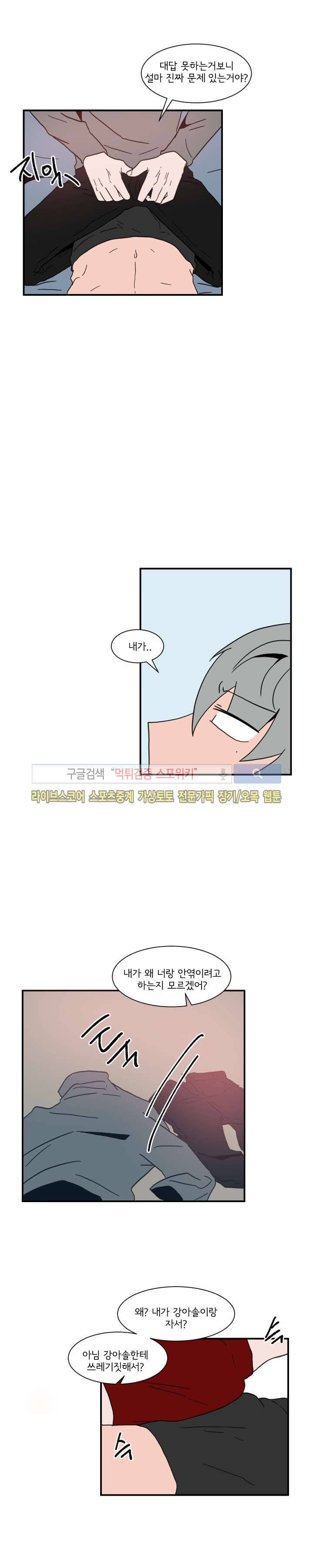 내 로봇 고양이가 너무해 38화 3