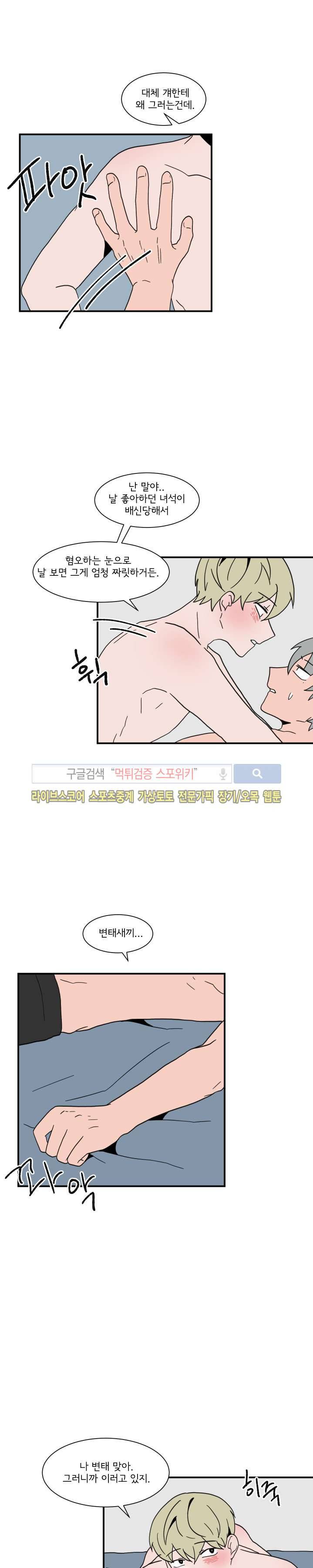 내 로봇 고양이가 너무해 38화 4