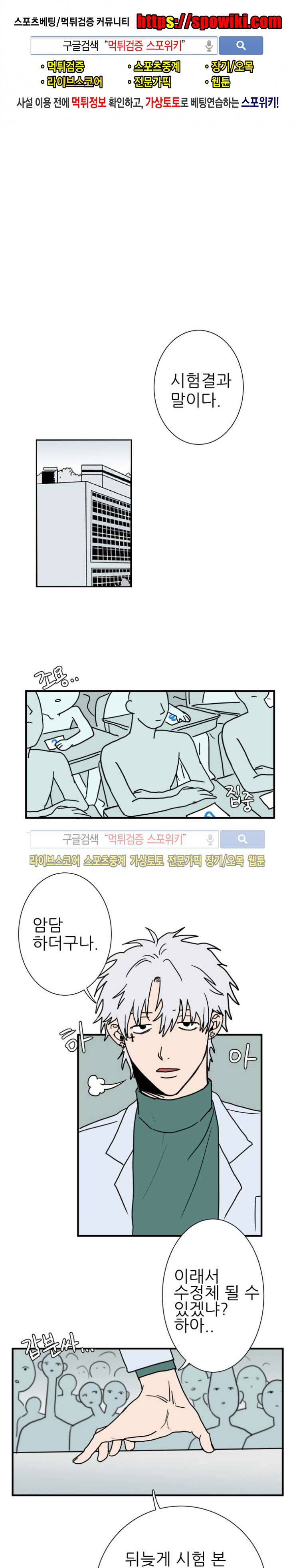 3억의 가장 작은 존재 4화 1