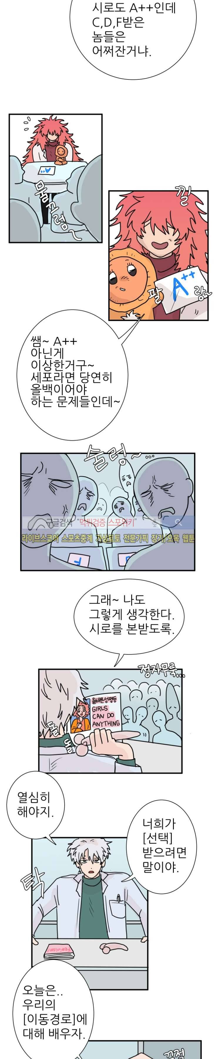 3억의 가장 작은 존재 4화 2