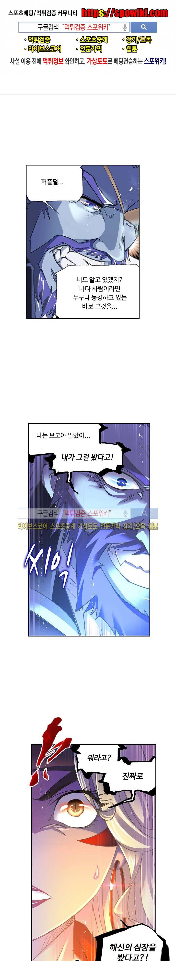 엘피스 전기: SOUL LAND 340화 1