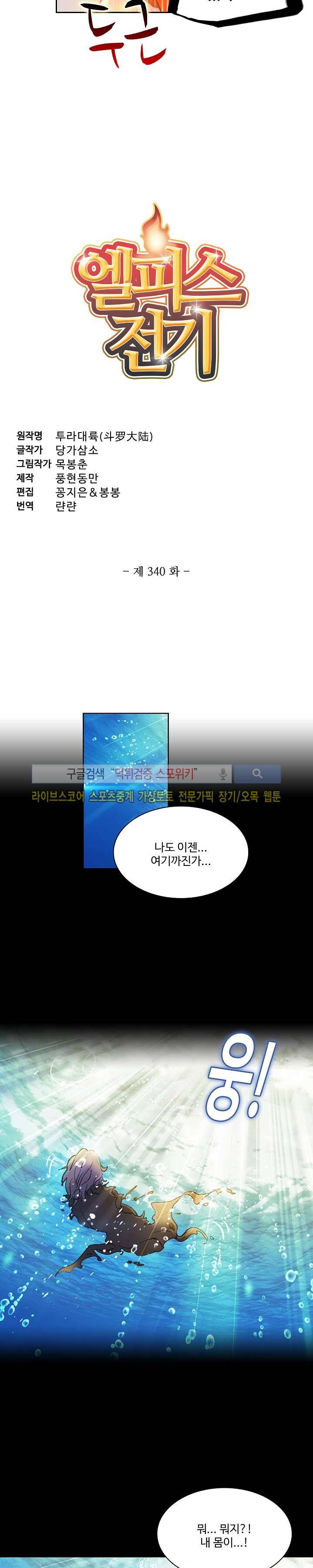 엘피스 전기: SOUL LAND 340화 2