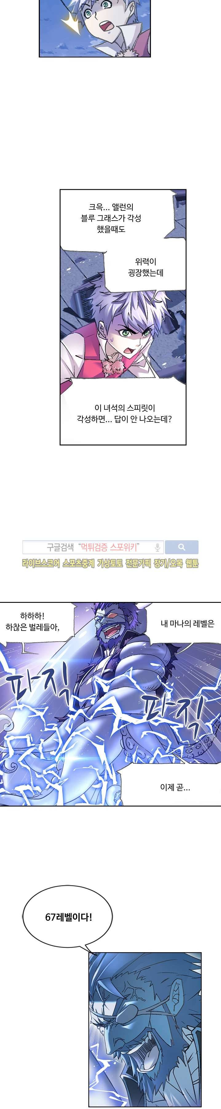엘피스 전기: SOUL LAND 340화 4