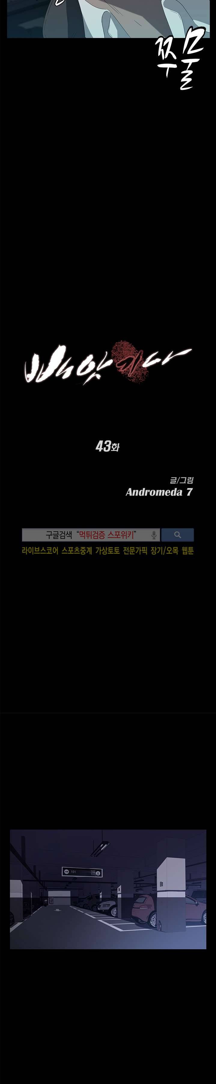 빼앗기다 43화 2
