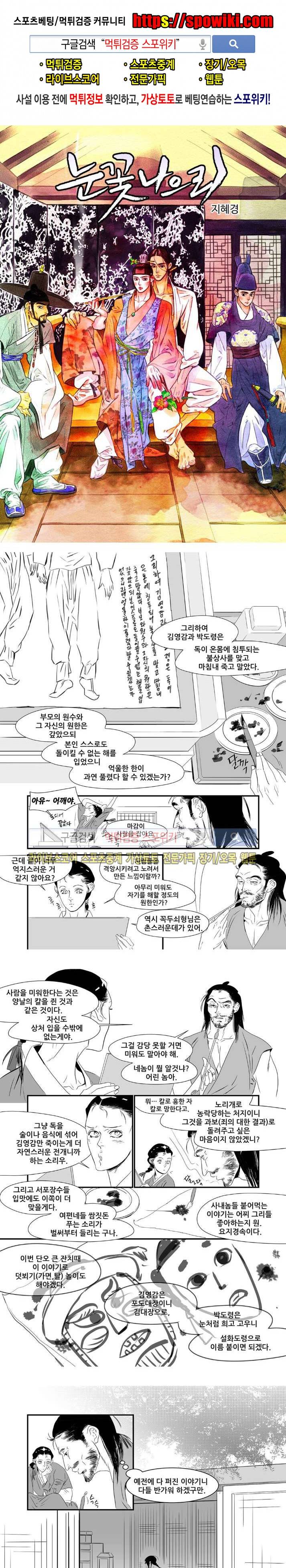 눈꽃 나으리 29화 1