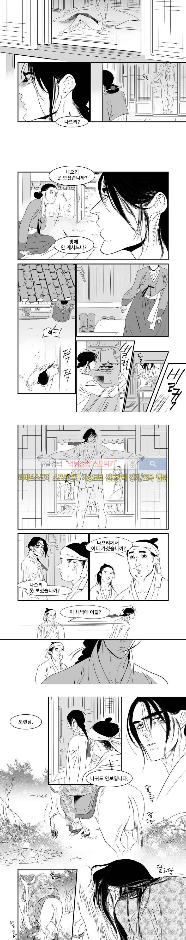 눈꽃 나으리 29화 2