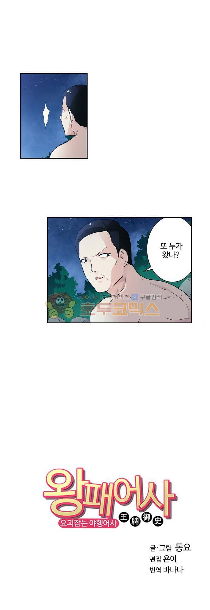 왕패어사 170화 1