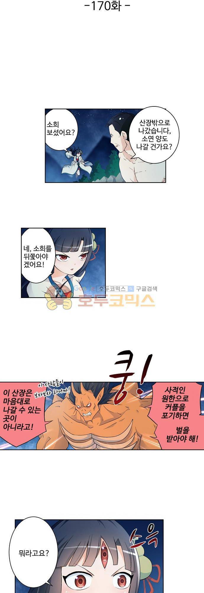 왕패어사 170화 2