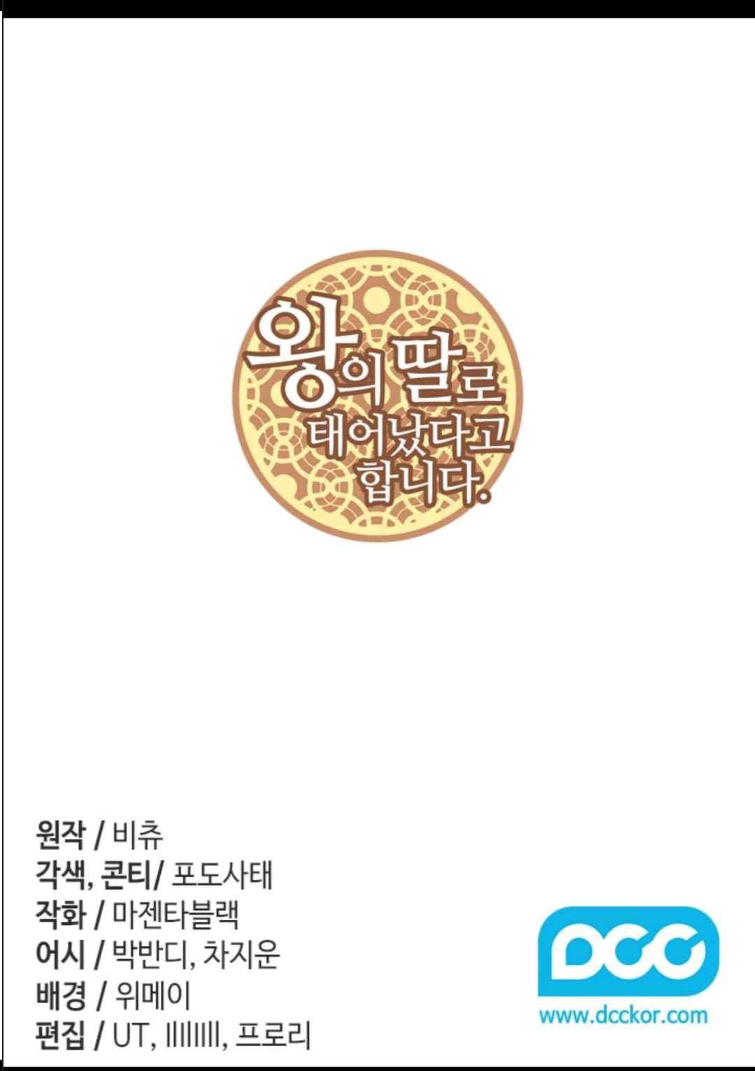왕의 딸로 태어났다고 합니다 107(시즌3 007화) 2