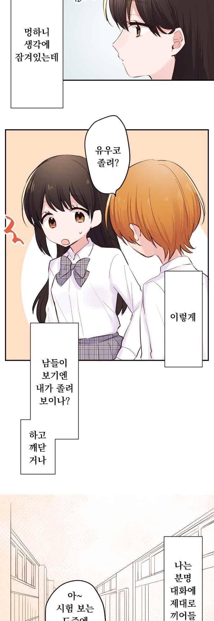 클래스 메이드 41화 6