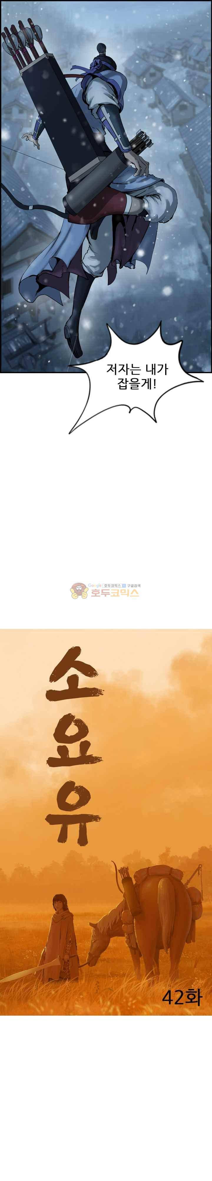 소요유 시즌2 42화 3