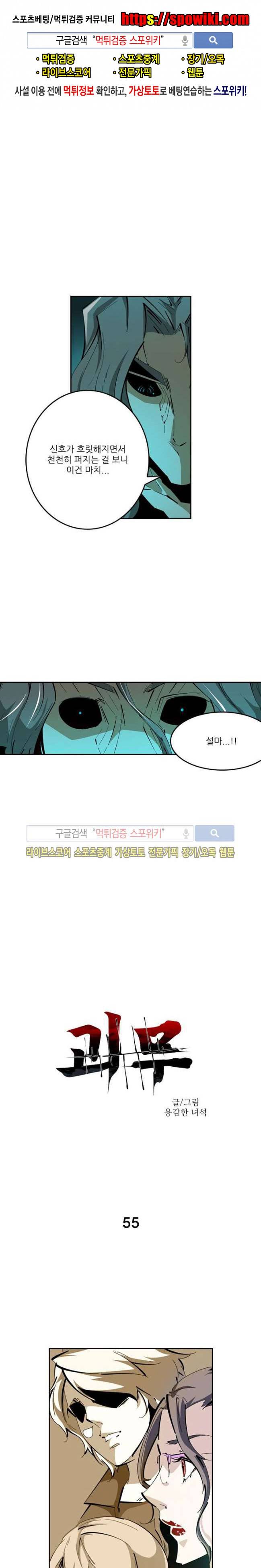 괴무 55화 1
