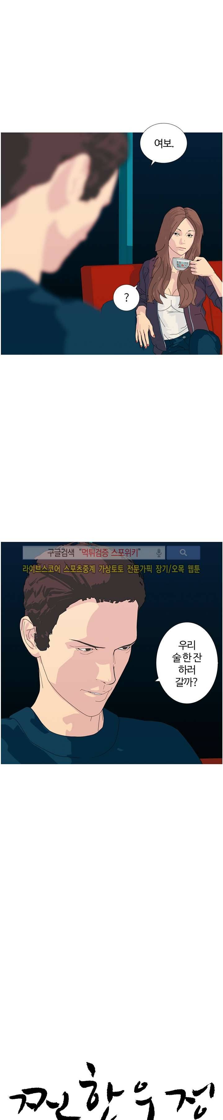 찐한 우정 9화 2