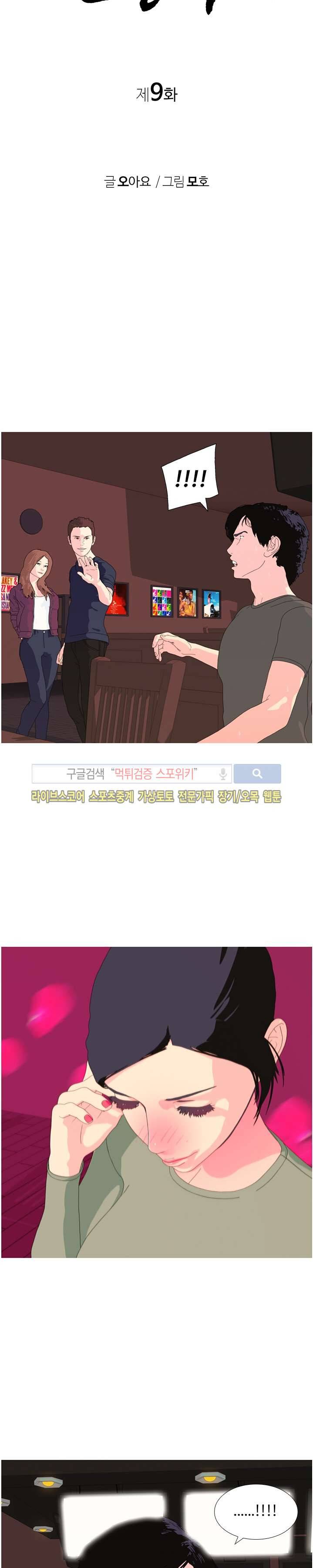 찐한 우정 9화 3