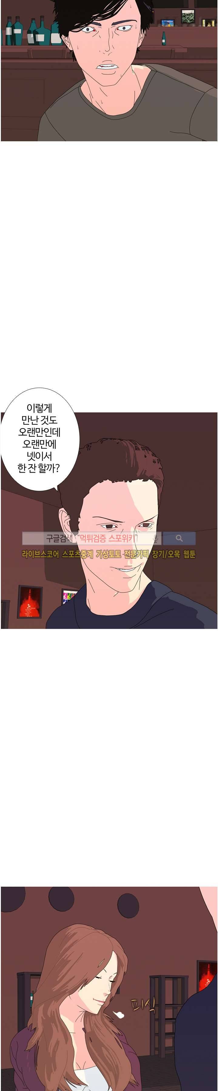 찐한 우정 9화 4