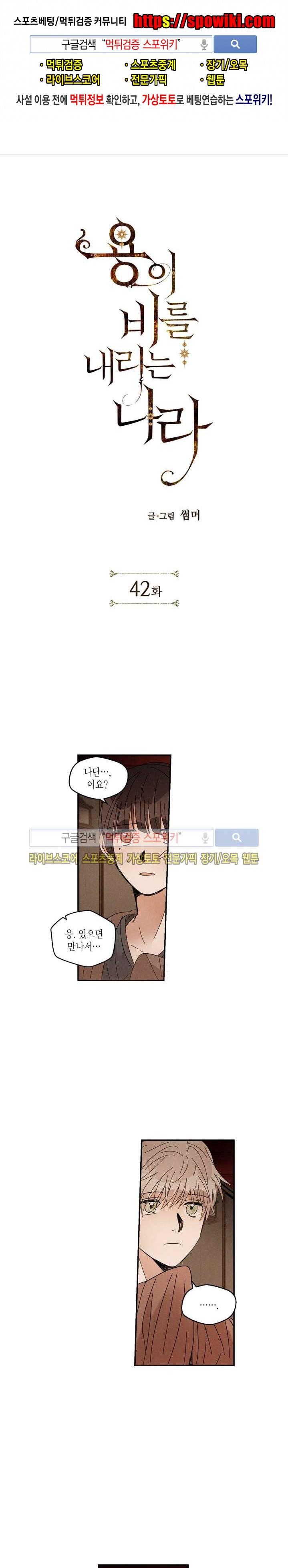 용이 비를 내리는 나라 42화 1