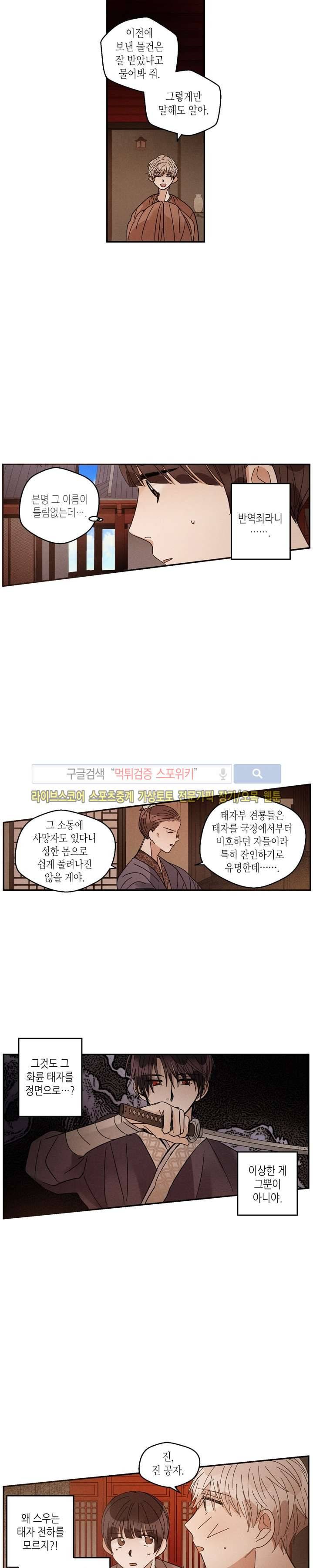 용이 비를 내리는 나라 42화 2
