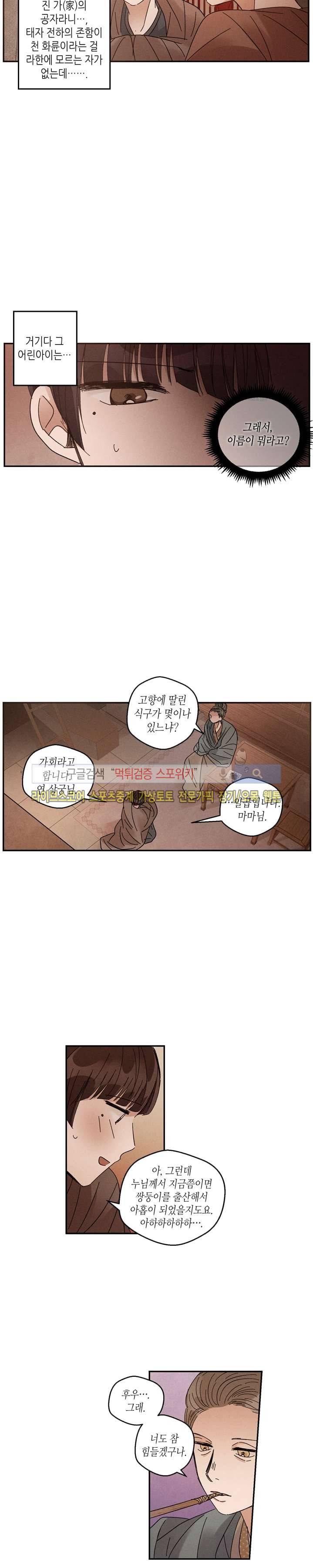 용이 비를 내리는 나라 42화 3