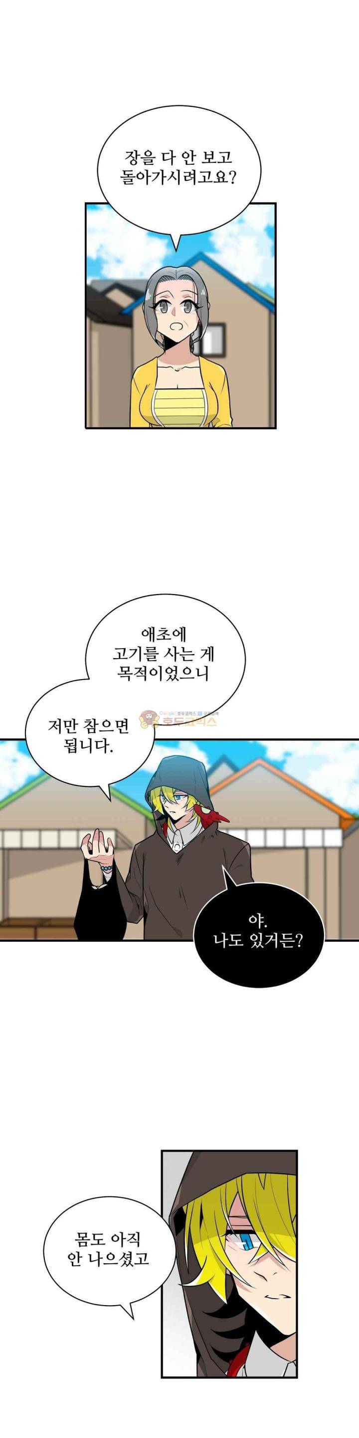 당신의 숲 28화 2