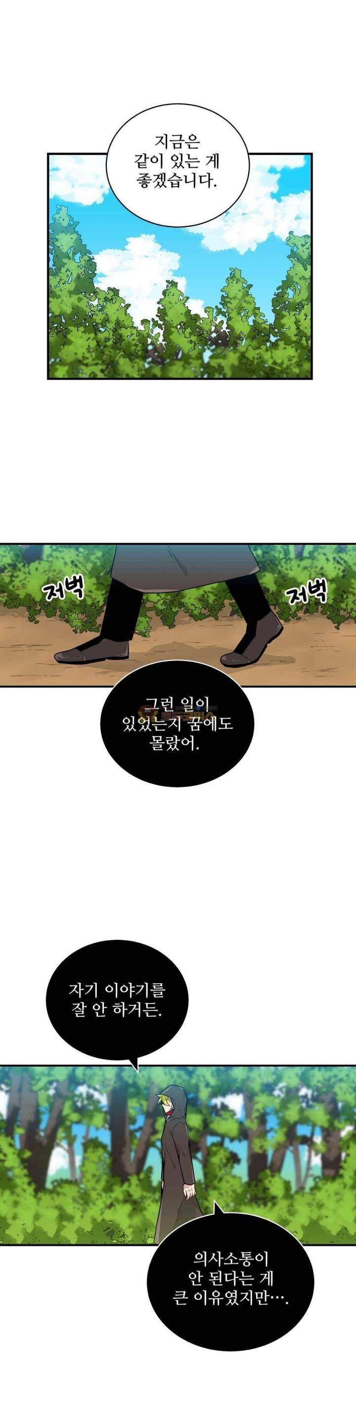 당신의 숲 28화 3