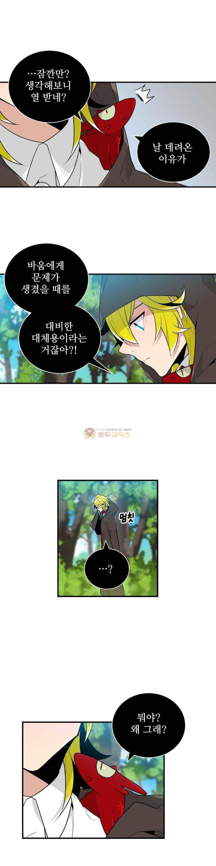당신의 숲 28화 4