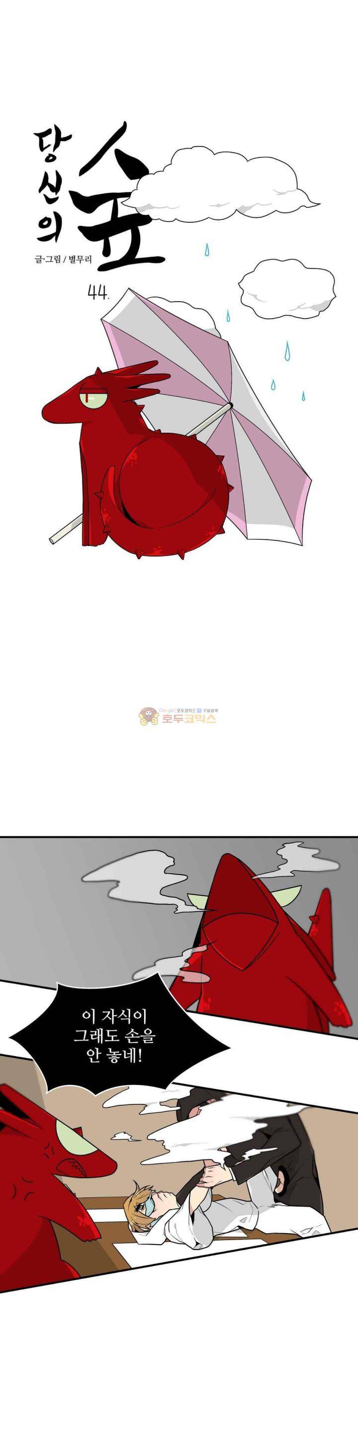 당신의 숲 44화 1