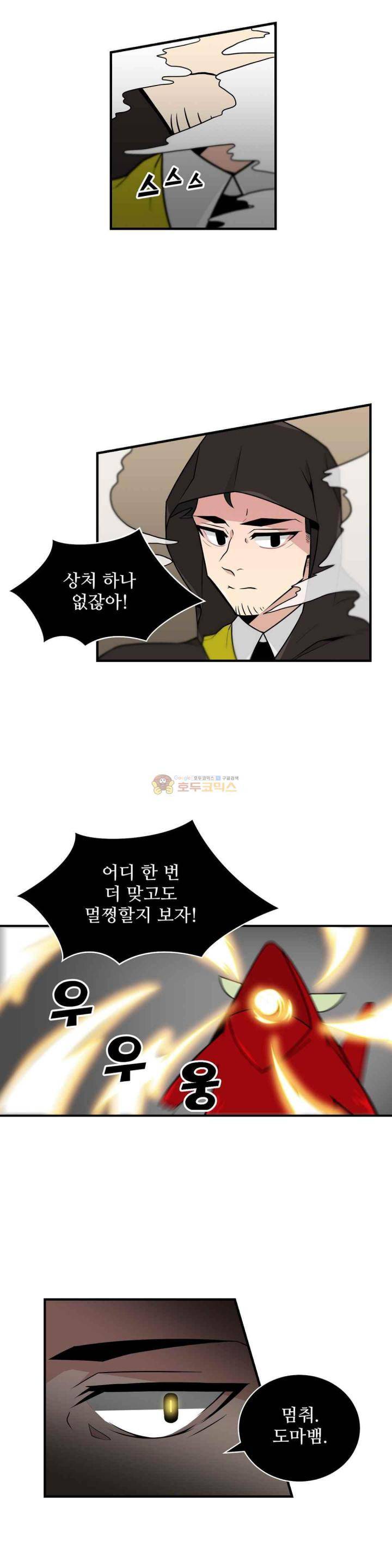 당신의 숲 44화 2
