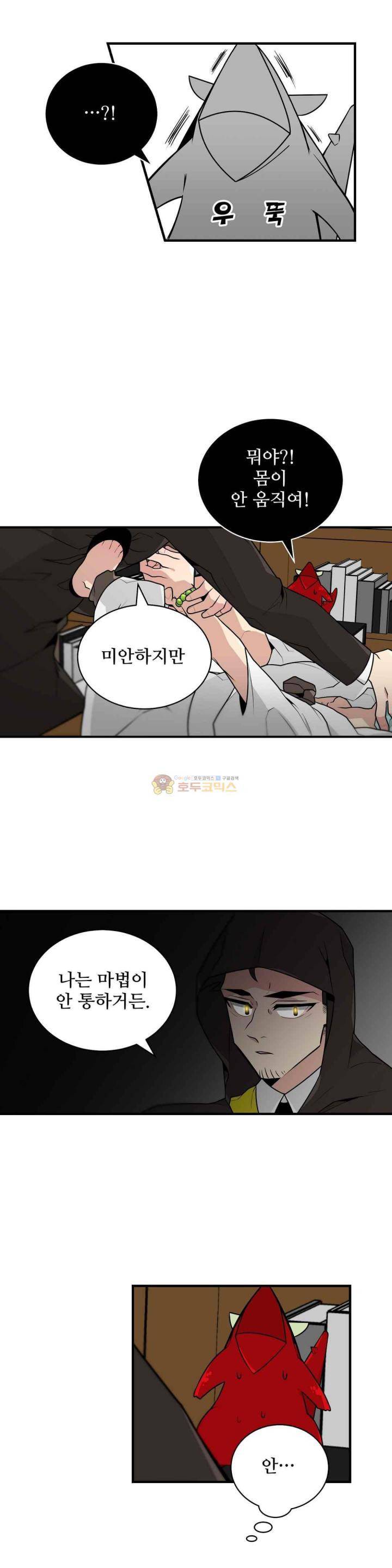 당신의 숲 44화 3