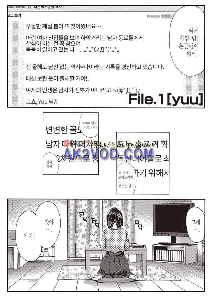 남친은 필요 없지만,그건 하고 싶어! 프롤로그 1